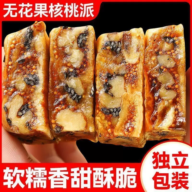 无花果夹核桃派黑芝麻派蔓越莓派批发代发手工制作