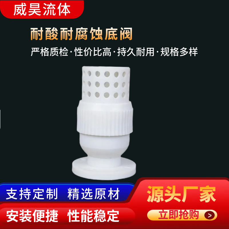 厂家供应全塑承插热熔底阀塑料底阀  pp塑料化工底阀法兰底阀