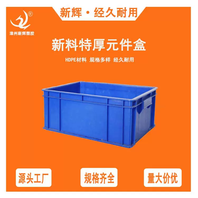 长方形周转箱塑料零部件元件箱收纳箱物料箱周转盆零件箱零件盒