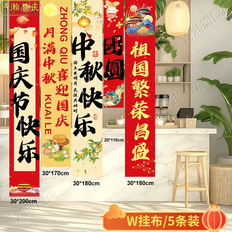 十一国庆中秋节节店铺商场幼儿园活动装饰挂布国庆背景墙背景拍照|undefined