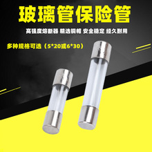 6*30mm玻璃保险丝5*20保险管F1A 2A 3A 5A 6A 8A 10A 20A熔断丝器