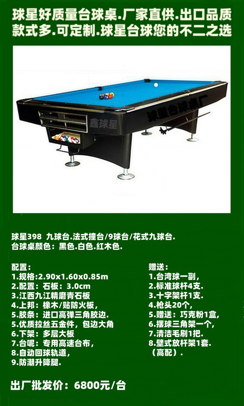 Xinqiuxing pool table 398 fancy 9-ball table French pool table Guangdong star GD…