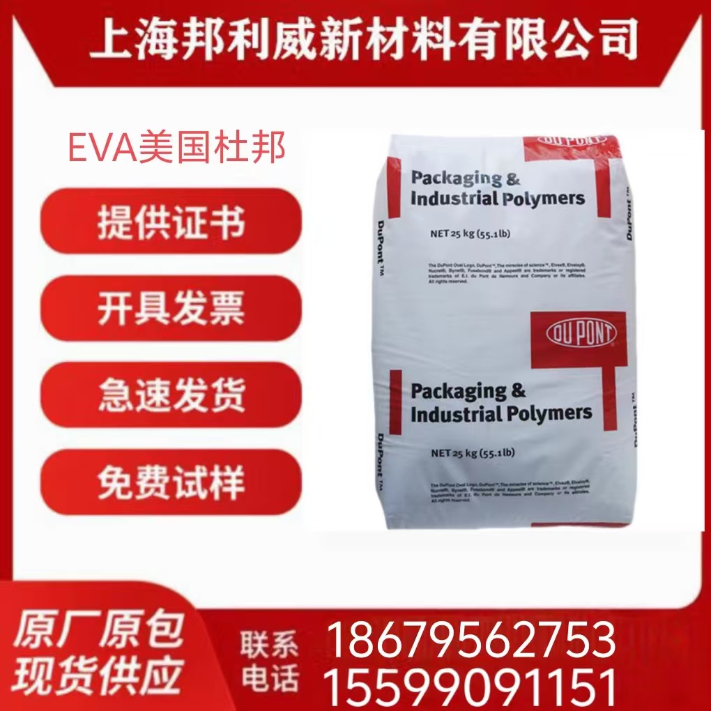 EVA 美国杜邦 ST25 热熔级 耐化学 耐候 薄膜 健身器材