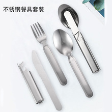 不锈钢便携餐具刀叉 户外野营旅行餐具套装刀叉勺家用餐具4件套
