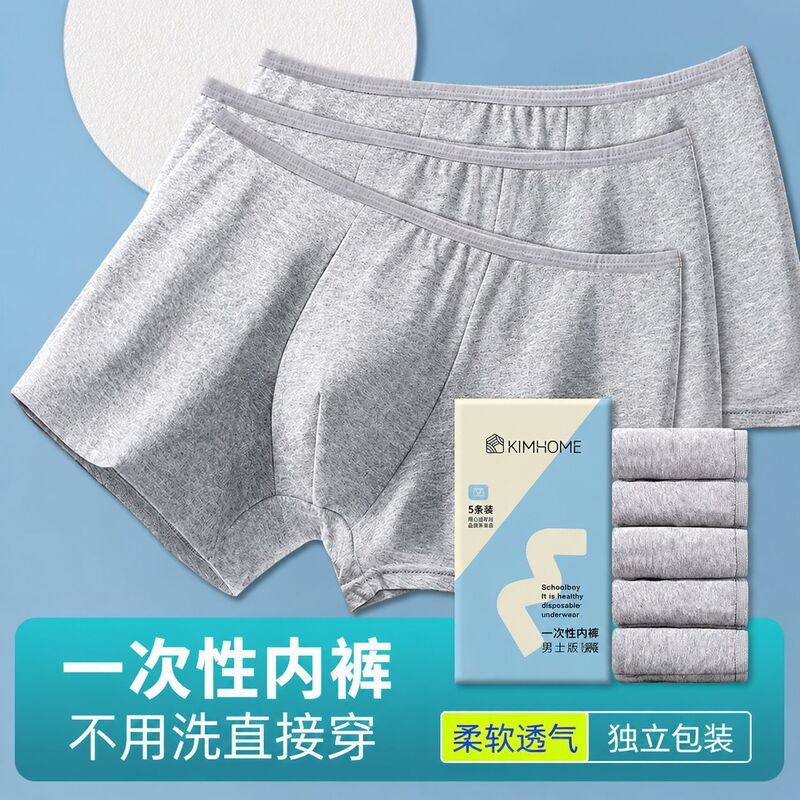 Men's disposable underwear for business trips and travel, no-wash, individually sterile, disposable boxer briefs and triangle shorts Men's disposable underwear for business trips and travel, no-wash, individually sterile, disposable boxer briefs and triangle shorts