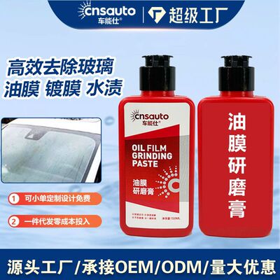 automobile Glass Film Cleaning agent shelter from the wind Glass Strength Oil pollution Film Cleaning paste
