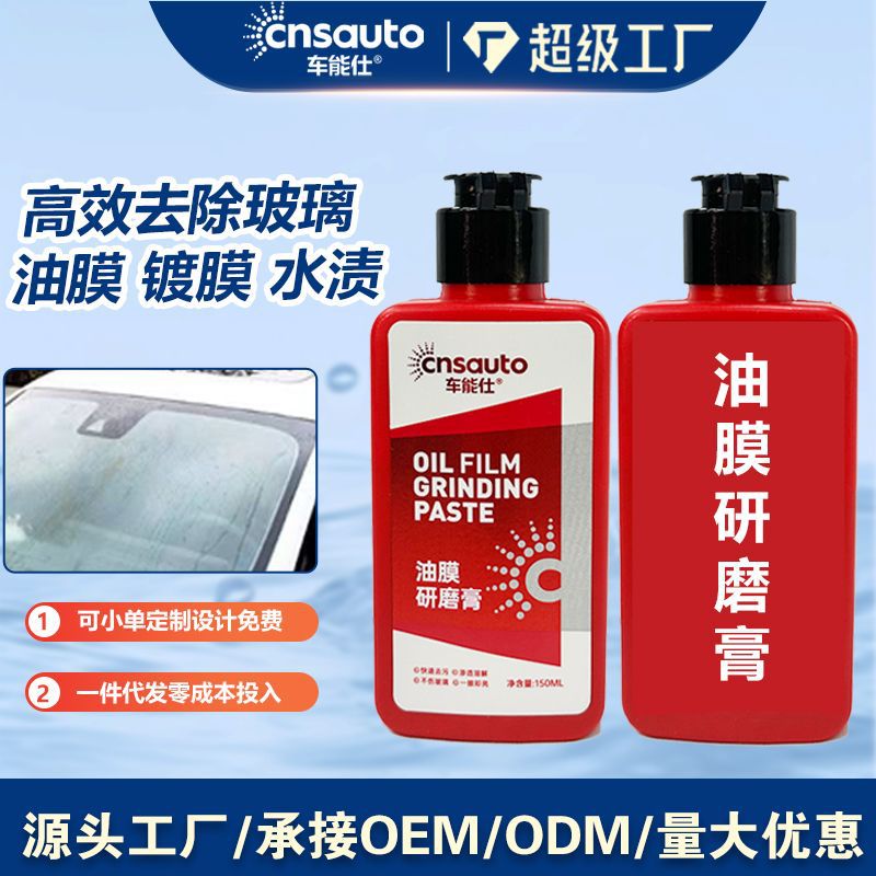 automobile Glass Film Cleaning agent shelter from the wind Glass Strength Oil pollution Film Cleaning paste