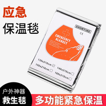 户外急救毯加厚生存保命救生毯防寒野外求生保暖毯应急毯装备保温