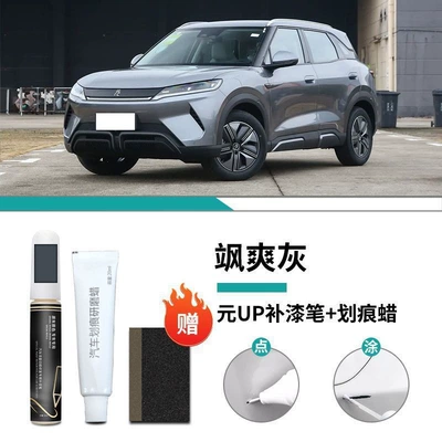 Byd Yuan up Touch-Up Pen Car wax - yuan-up-exclusive-sashang-gray-touch-up-pen-scratch-wax-matte-paper