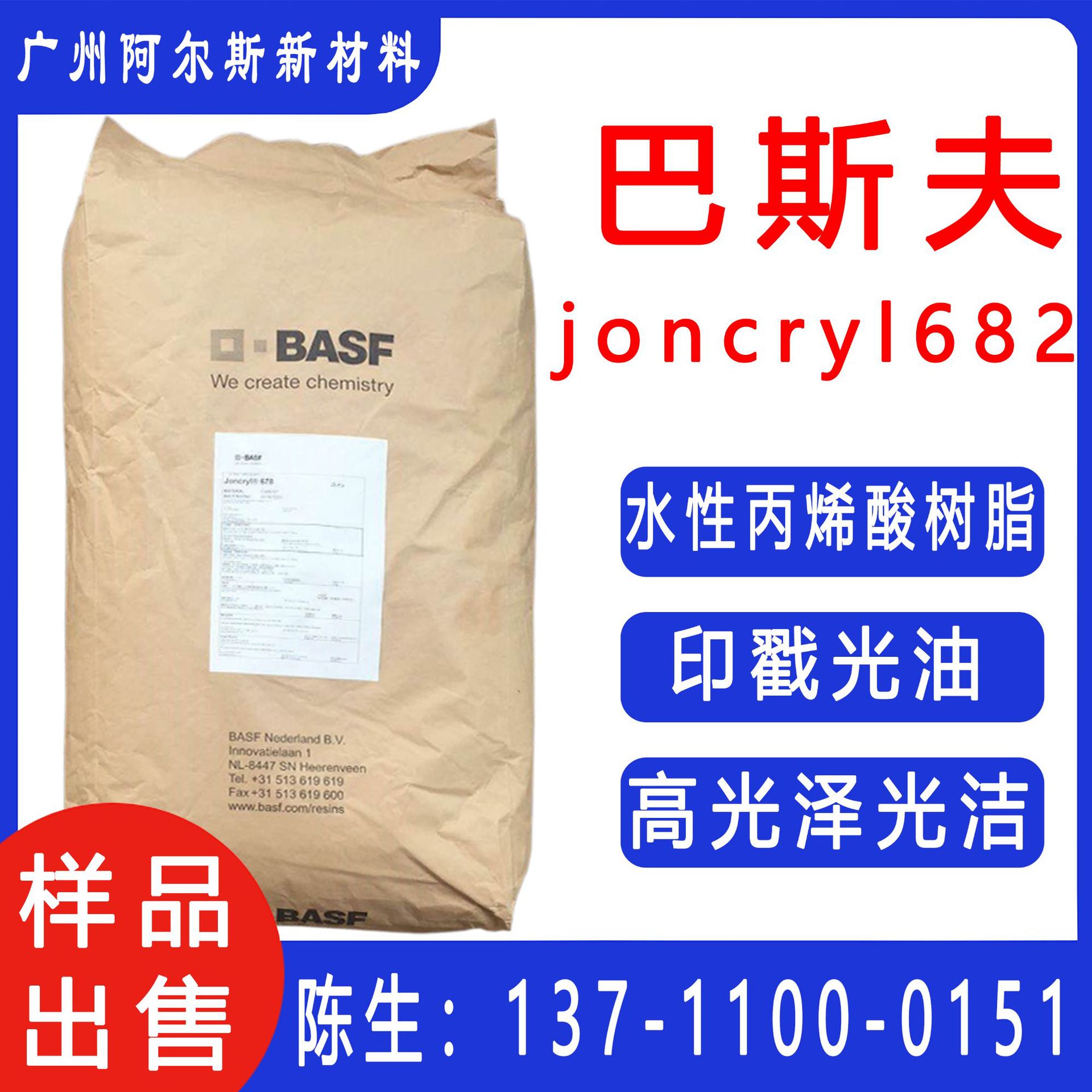 巴斯夫682水性丙烯酸树脂Joncryl印戳光油高光泽光洁度固体碱溶性