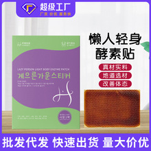 懒人酵素贴女性艾灸贴美腰贴健身小蛮腰酵素贴