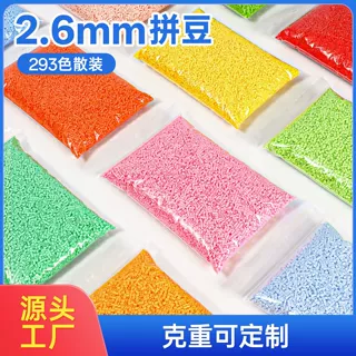 定制袋装拼豆融合豆300全色系袋装2.6mm拼豆实体店批发材料包厂家
