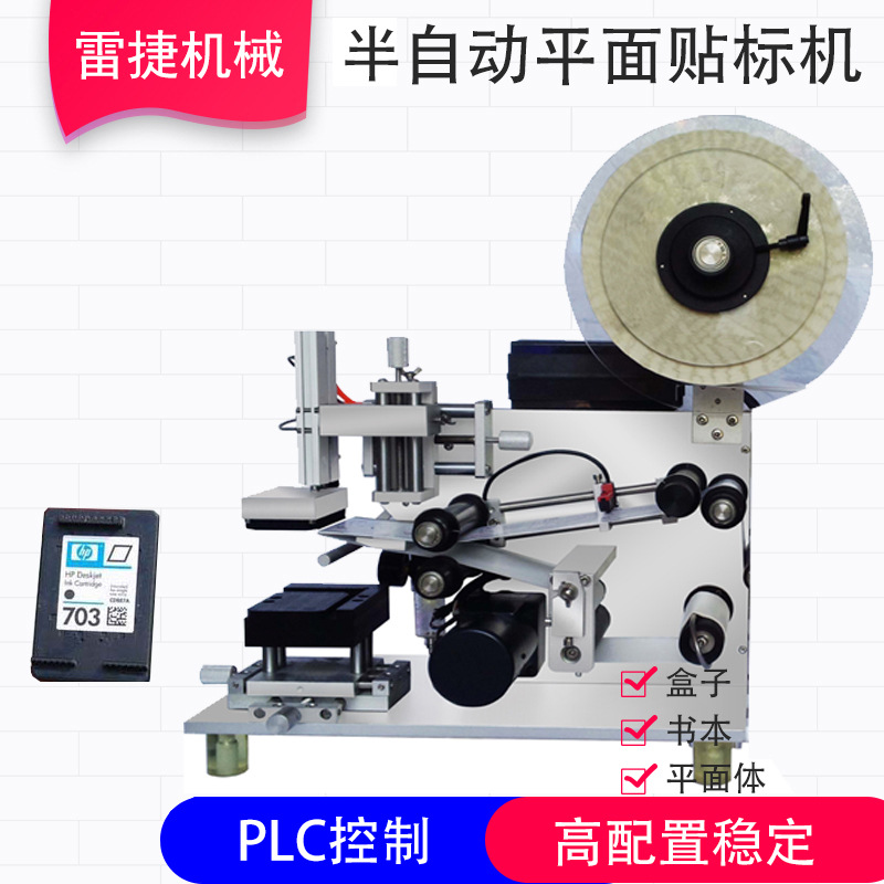 供应小型半自动平面贴标机 高精度 膏体方瓶乳液油瓶扁瓶贴标签机
