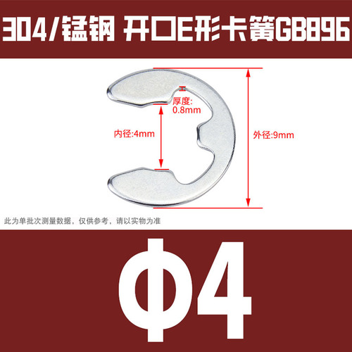 GB896 open retaining ring wholesale 304/manganese steel E-shaped buckle E-type circlip M1.5/M2/M3-M20