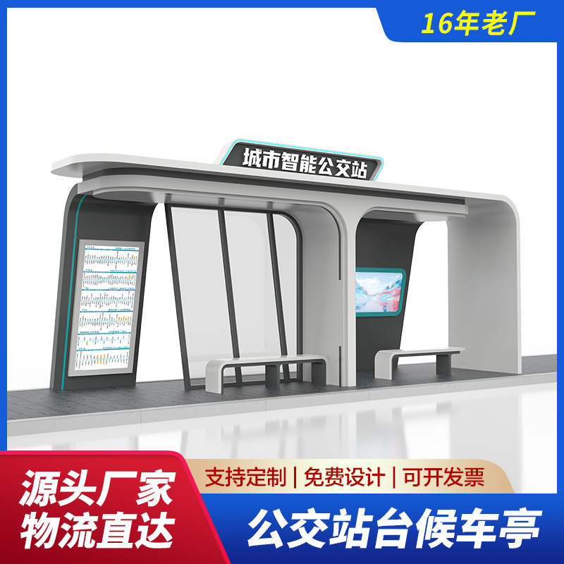 智能公交站台候车亭广告牌现代乡镇仿古不锈钢候车亭灯箱站牌厂家