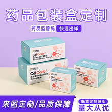药品包装盒定制医药保健品外包装盒礼盒白卡纸盒彩盒定做可印logo