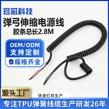 黑色2C弹弓伸缩电源线材定制厂家2.5A电流阻燃tpu弹簧线加工生产