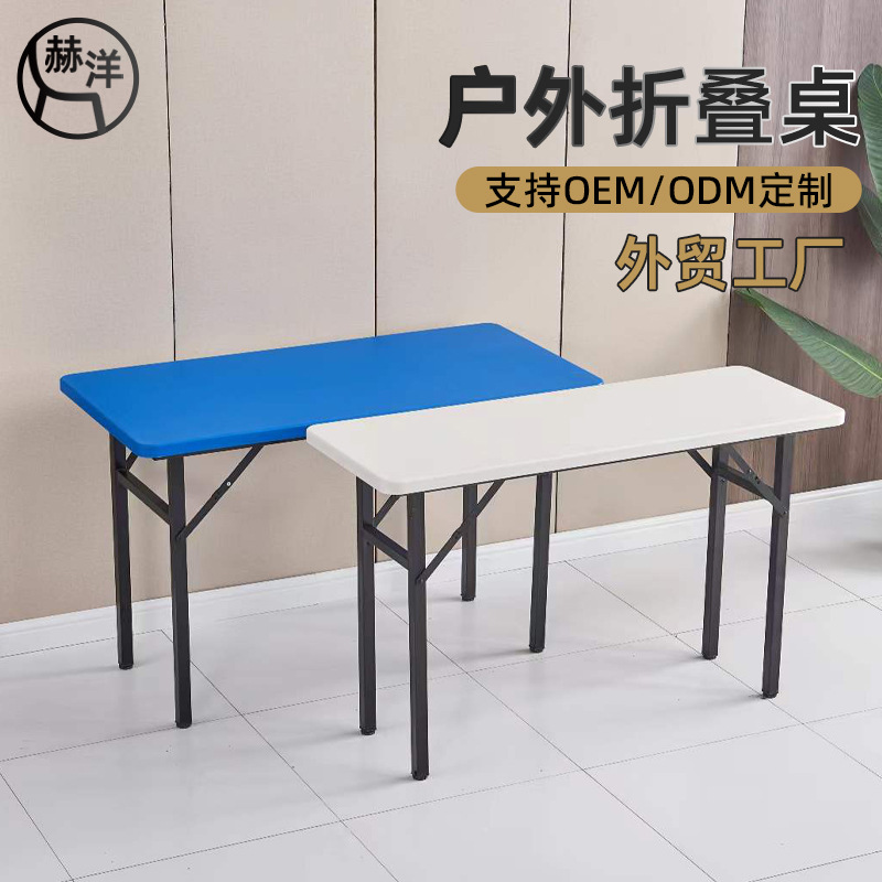 塑料折叠桌Outdoor plastic folding table办公会议桌户外快餐桌