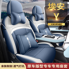 新款专车专用适用于广汽埃安Y汽车坐垫全包透气耐磨皮四季座垫套