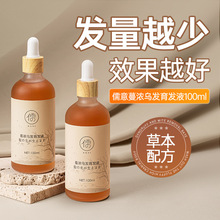 官方旗舰店乌发育发液  防脱育发缓解头发发际线稀少育发营养液剂