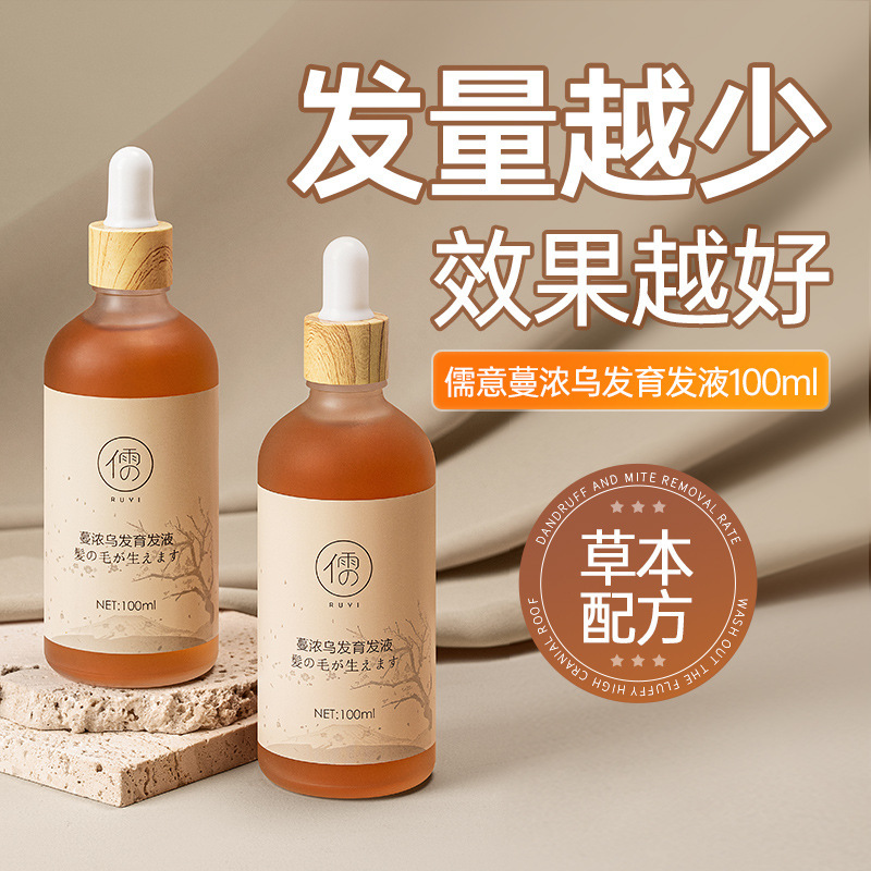 官方旗舰店乌发育发液  防脱育发缓解头发发际线稀少育发营养液剂|undefined
