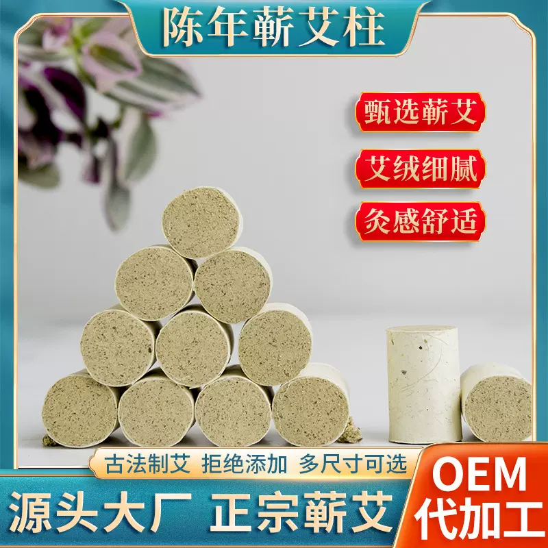 蕲艾陈年艾柱艾灸条批发艾叶艾草艾绒柱艾灸柱家用养生馆货源批发