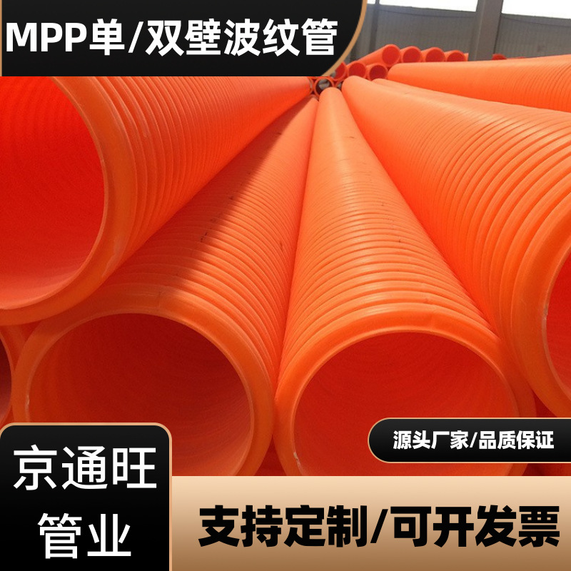 橙色聚丙烯mpp波纹管 非开挖双壁波纹管 直埋穿线电力排管厂家