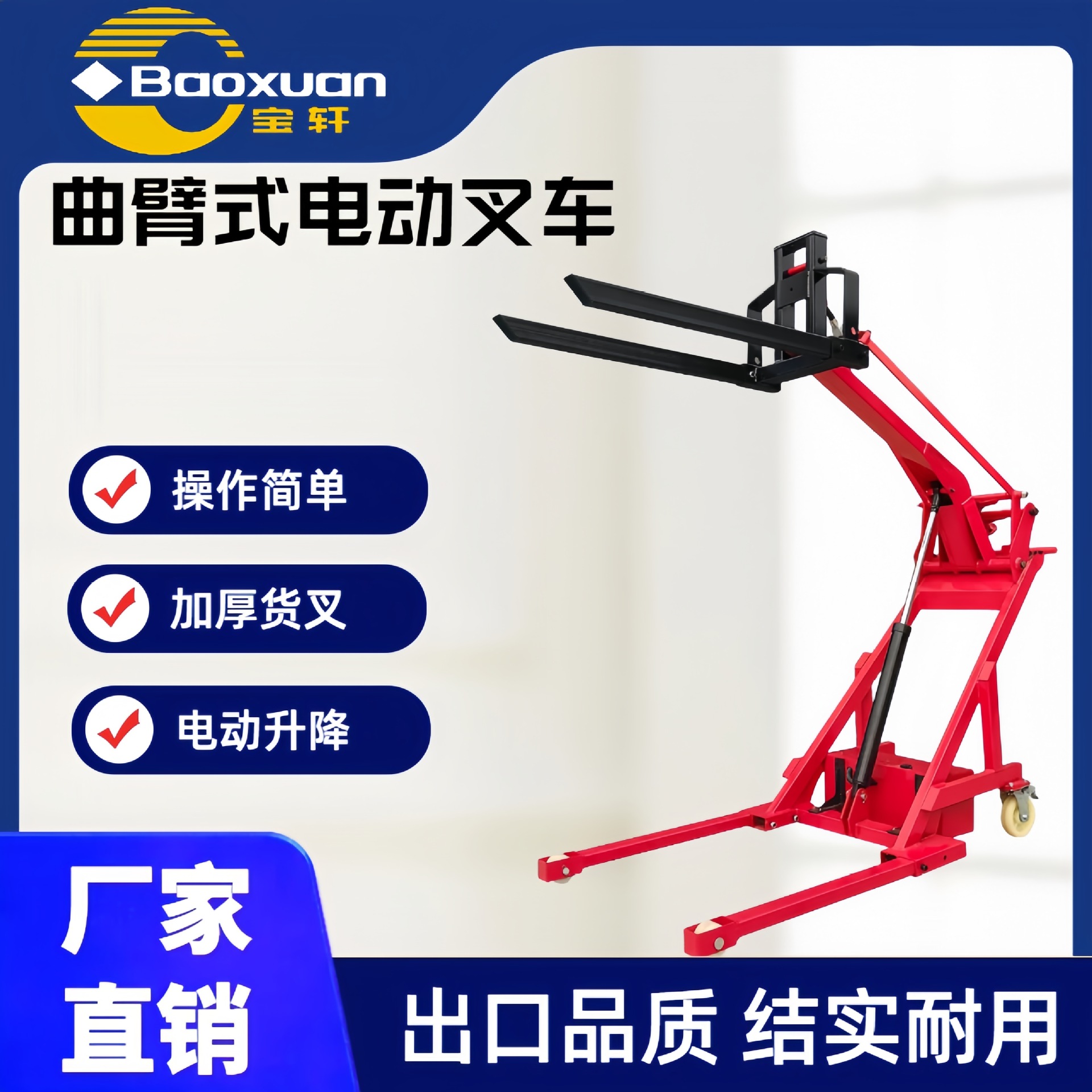 简易电动液压叉车曲臂式电动液压叉车 装卸货物方便快捷 提高工作