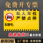 亚克力私家专用停车位牌地下停车场私人车位严禁占停警示吊牌定制