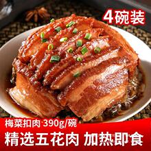 半成品梅菜扣肉五花肉速食扣肉碗美食39加热即食0g菜快手4菜