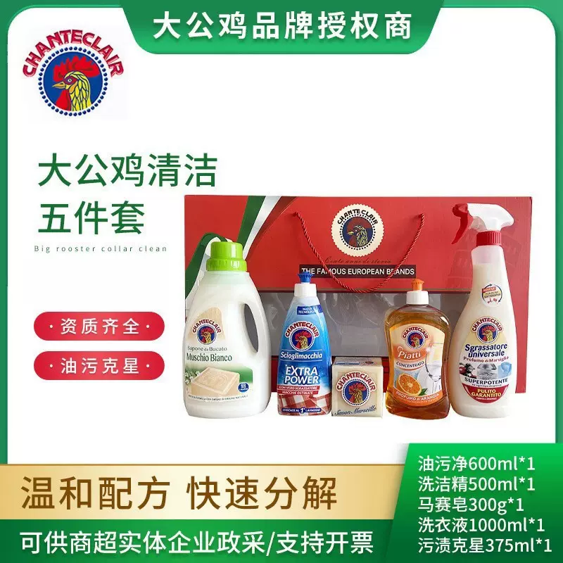 公鸡头套装日化五件套批发洗衣液1.0L清洁剂柔顺洁厕剂大公鸡套装