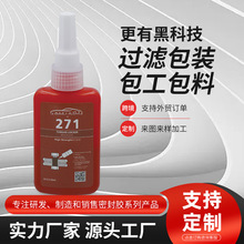 螺纹锁固剂271胶水螺丝防松厌氧高强度螺栓紧固密封胶密封防锈死