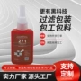 高强度厌氧密封紧固锁固剂