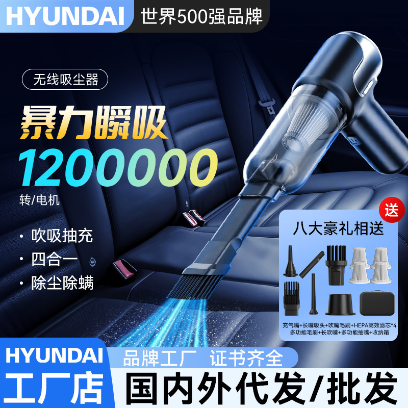 HYUNDAI小型車載掃除機車家両用吸吹一体ワイヤレス大吸引力ハイパワー自動車用|undefined