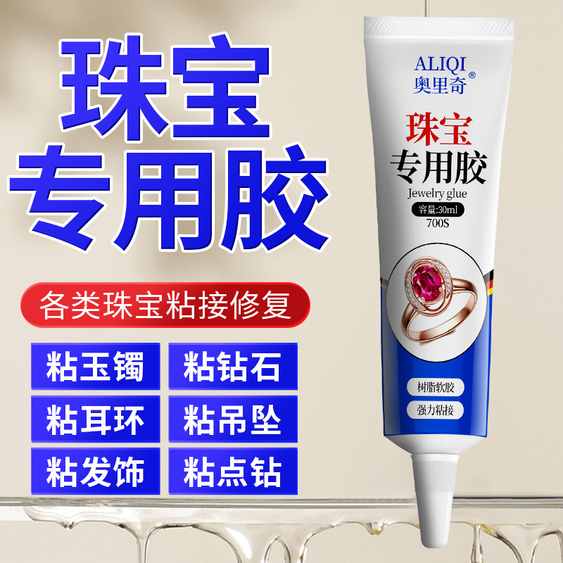 珠宝胶水专用镶嵌粘钻耳钉耳环首饰珍珠手工饰品DIY透明强力胶水