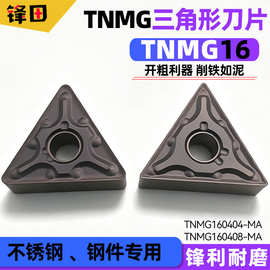 三角形数控刀片tnmg160404r开槽开粗加工钢件外圆合金刀头08r-ma