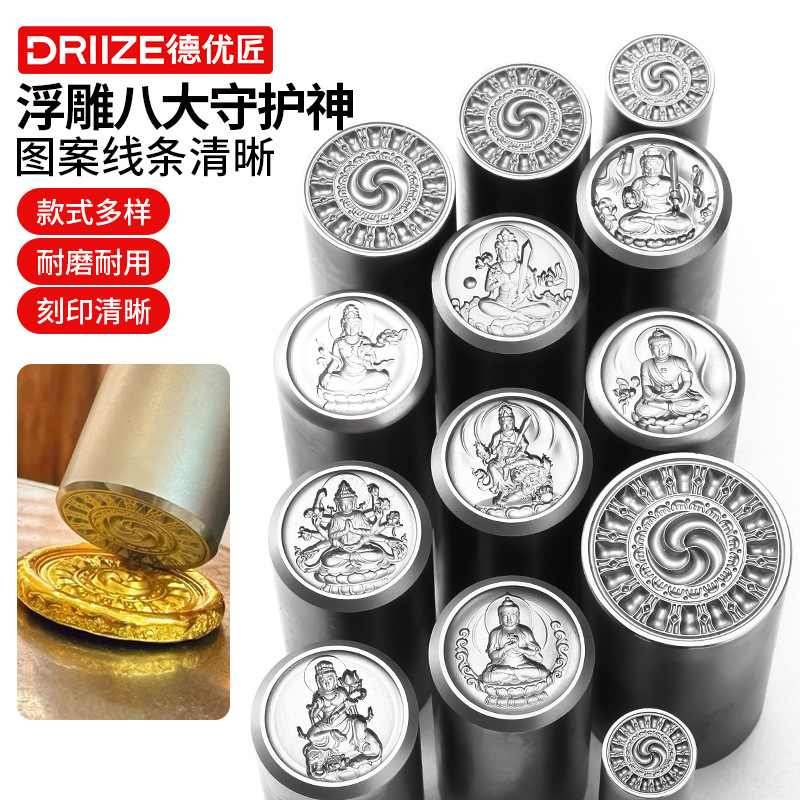 喜旋钢印cnc八大守护神模具本命佛吉言圆牌吊坠首饰钢模打金錾子