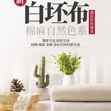 白坯布 布料立裁 棉麻白胚布画布白布孝布纯棉老粗布扎染布头清仓