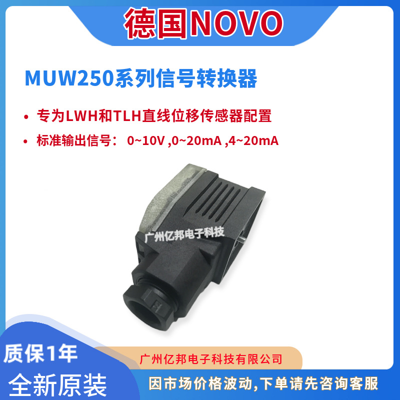 德国NOVO位移传感器MUW250-0变送器MUW250-1信号转换器MUW250-4