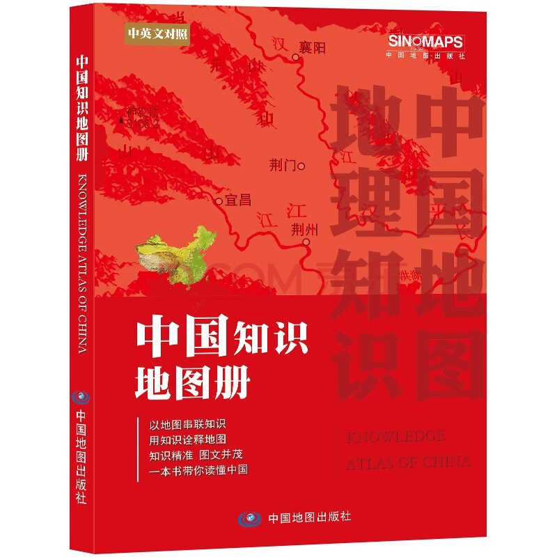 ( 21 edition)China knowledge Atlas English Comparison Cai Feng China Map publish