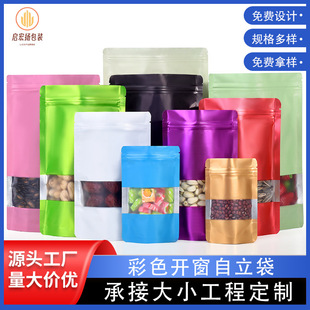 Factory wholesale aluminum foil self-standing bag food packaging bag composite plastic self-sealing bag matte color window self-standing bag