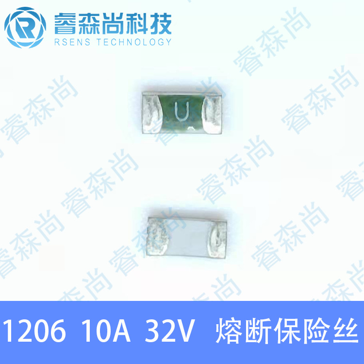 12FS2100 1206 一次性贴片 熔断型保险丝 慢断 10A 32V 巨凌