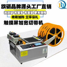 加宽220-260-320-420全自动冷热切带机触摸屏电脑切割机旗砺品牌