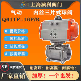 气动球阀不锈钢Q611F三片式304丝扣内螺纹蒸汽高温执行器4分DN50
