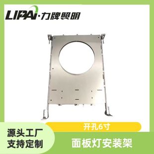 Six-inch Hole Round Panel Light Downlight Mounting Bracket Metal Frame Plate Inner Telescopic Rod North America Hot Sale