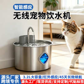 无线红外感应智能宠物饮水机不锈钢猫咪喂水器不插电自动水循环