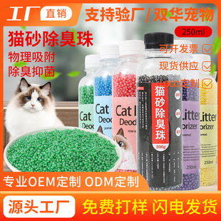 Wholesale cat litter companion deodorant beads cat litter box deodorant air fragrance purification fragrant beads particles cat litter deodorant beads