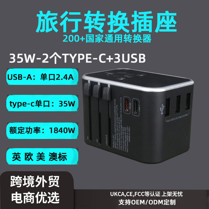 Global multi-national universal conversion plug socket multifunctional travel charger 2type-c fast charge 35W high power 3USB