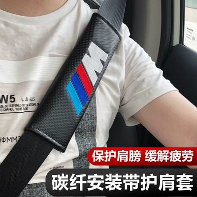 Carbon fiber car seat belt shoulder pad pair of universal four-season extended safety belt decorative shoulder pad for loading