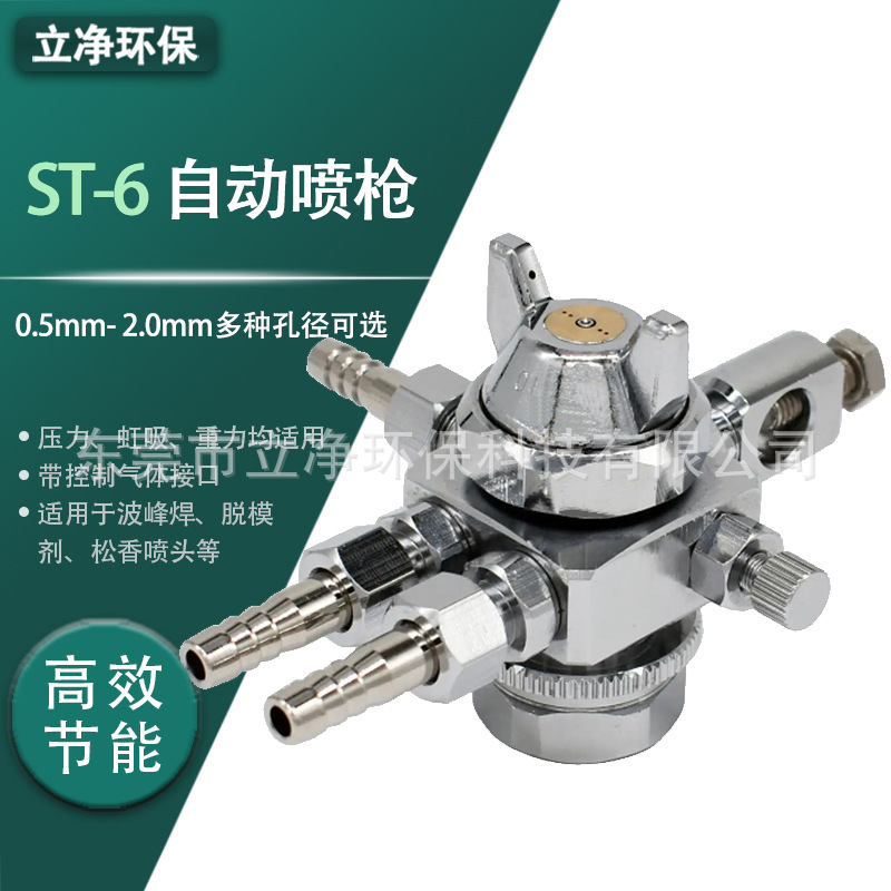 热销批发 松香喷雾头/波峰焊喷头 ST-6，ST-5喷阻焊剂自动喷枪